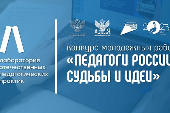 Академия Минпросвещения приглашает студентов-педагогов МАГУ принять участие в конкурсе работ